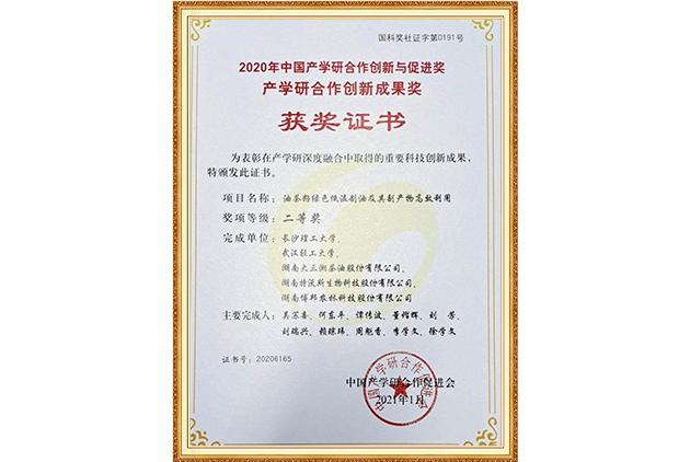 2020年中国产学研合作创新与促进奖、产学研合作成果奖