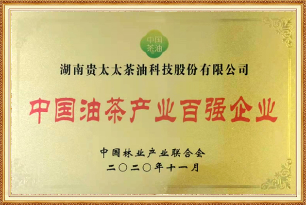 中国油茶产业百强企业