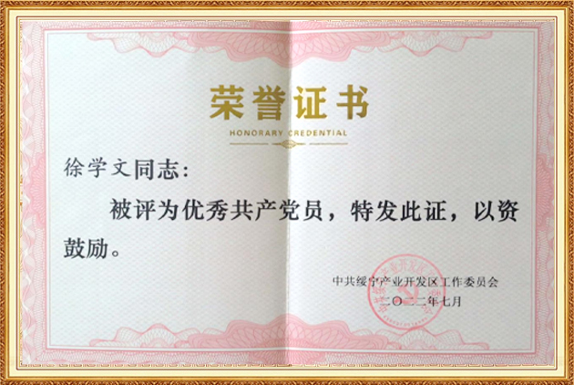 优秀共产党员
