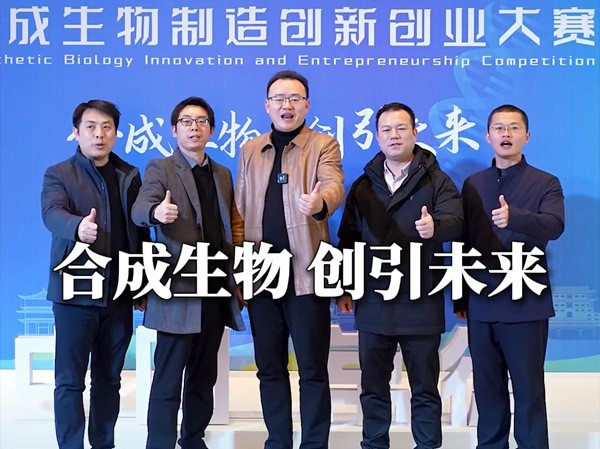 合成生物 创引未来