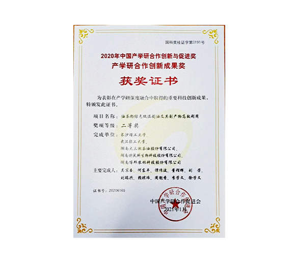 中国产学研合作</br>创新与促进奖