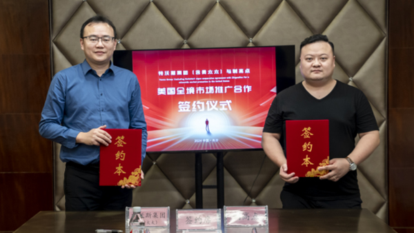 特沃斯集团与湖南制高点合作签约 共同开启跨境电商黄金时代