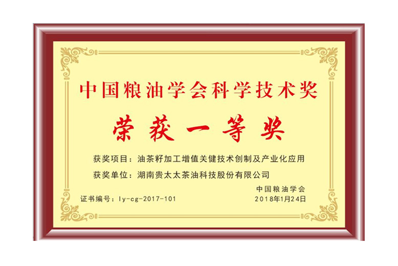中国粮油学会</br>科学技术一等奖