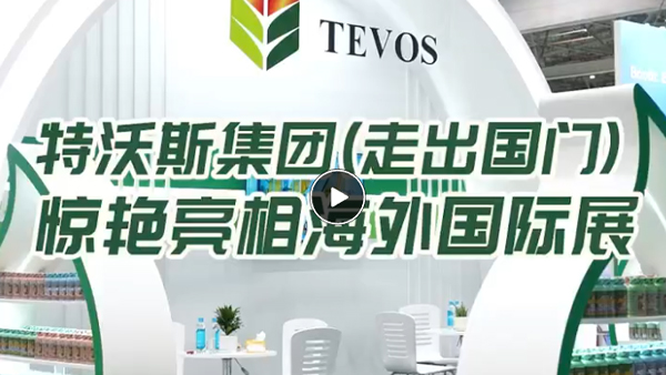 特沃斯（贵太太）集团走出国门 亮相海外国际展