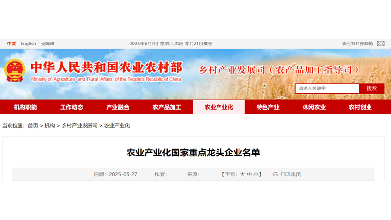 赓续华章！匠心古韵，国油典范——湖南贵太太茶油再次荣登农业产业化国家重点龙头企业榜单